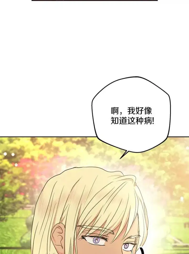 漫画《私生公主的第十次人生》53.欢迎晚宴第88张图