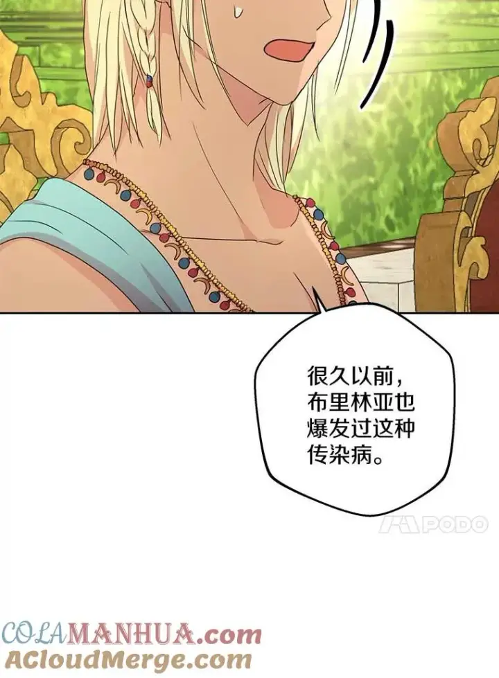 漫画《私生公主的第十次人生》53.欢迎晚宴第89张图