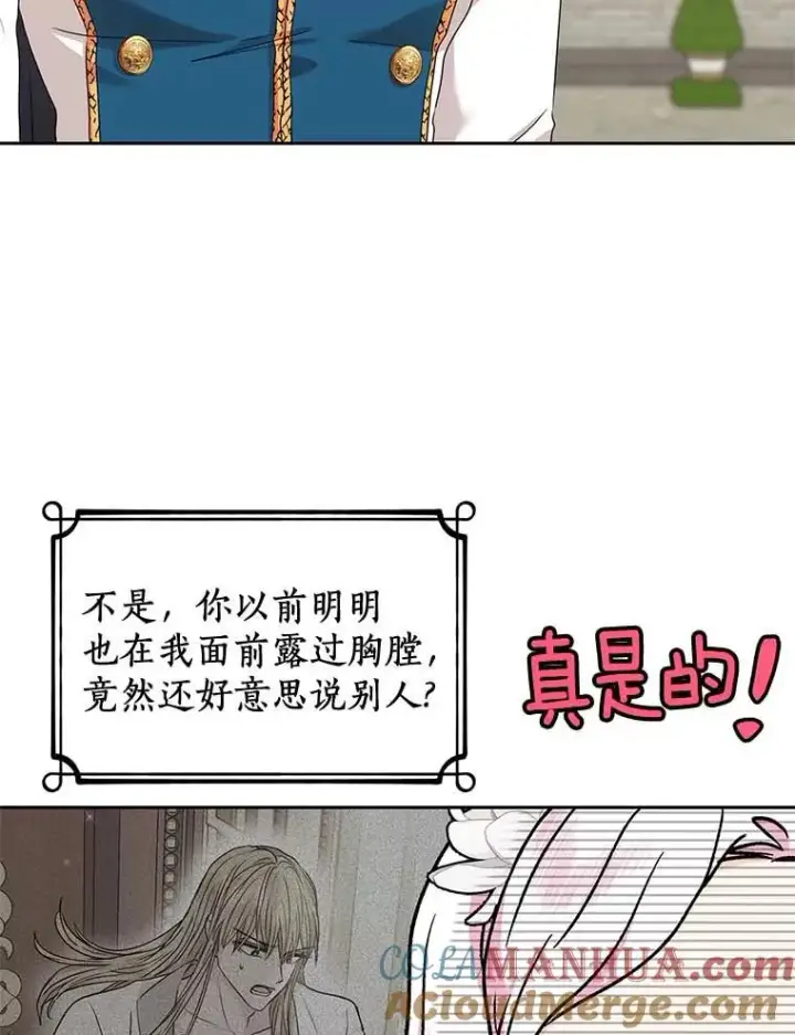 漫画《私生公主的第十次人生》53.欢迎晚宴第9张图