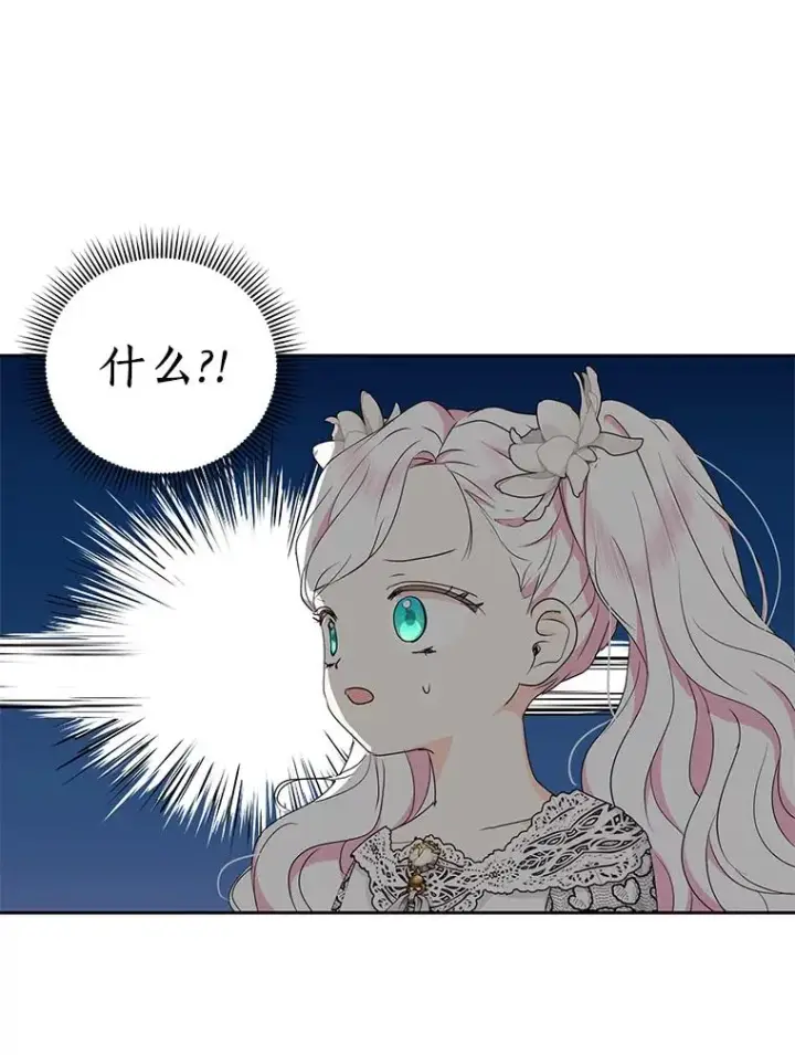 漫画《私生公主的第十次人生》53.欢迎晚宴第90张图