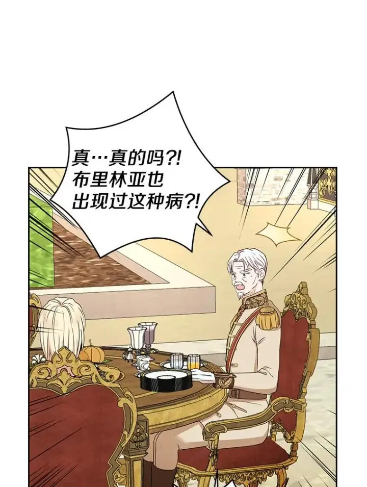 漫画《私生公主的第十次人生》53.欢迎晚宴第91张图