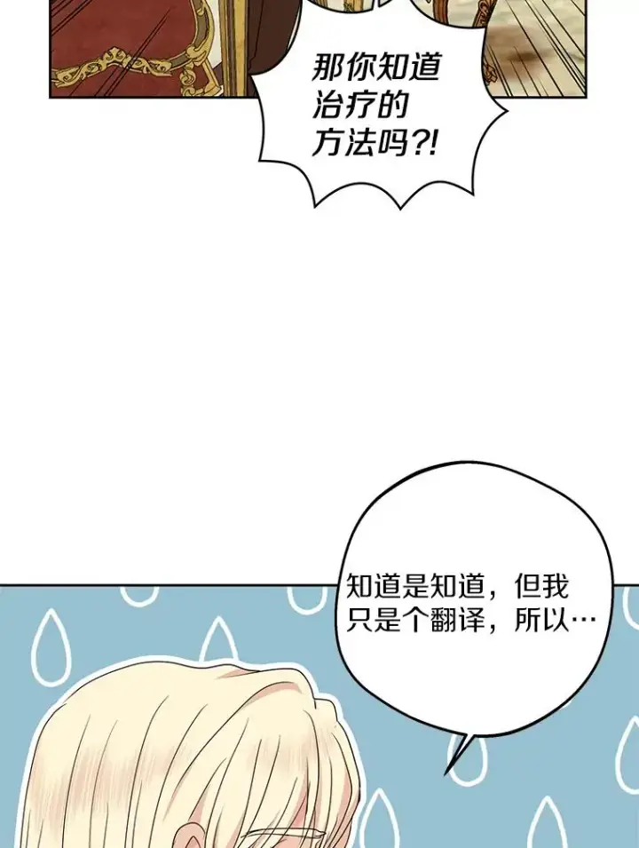 漫画《私生公主的第十次人生》53.欢迎晚宴第92张图