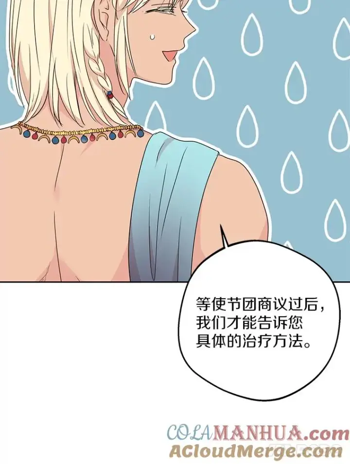 漫画《私生公主的第十次人生》53.欢迎晚宴第93张图