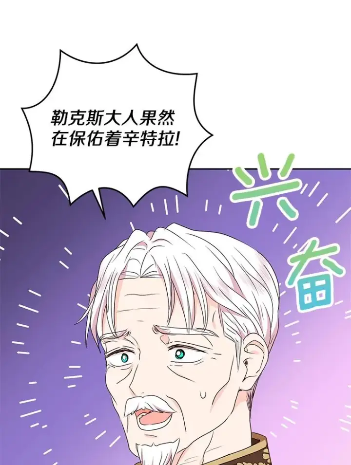 漫画《私生公主的第十次人生》53.欢迎晚宴第94张图