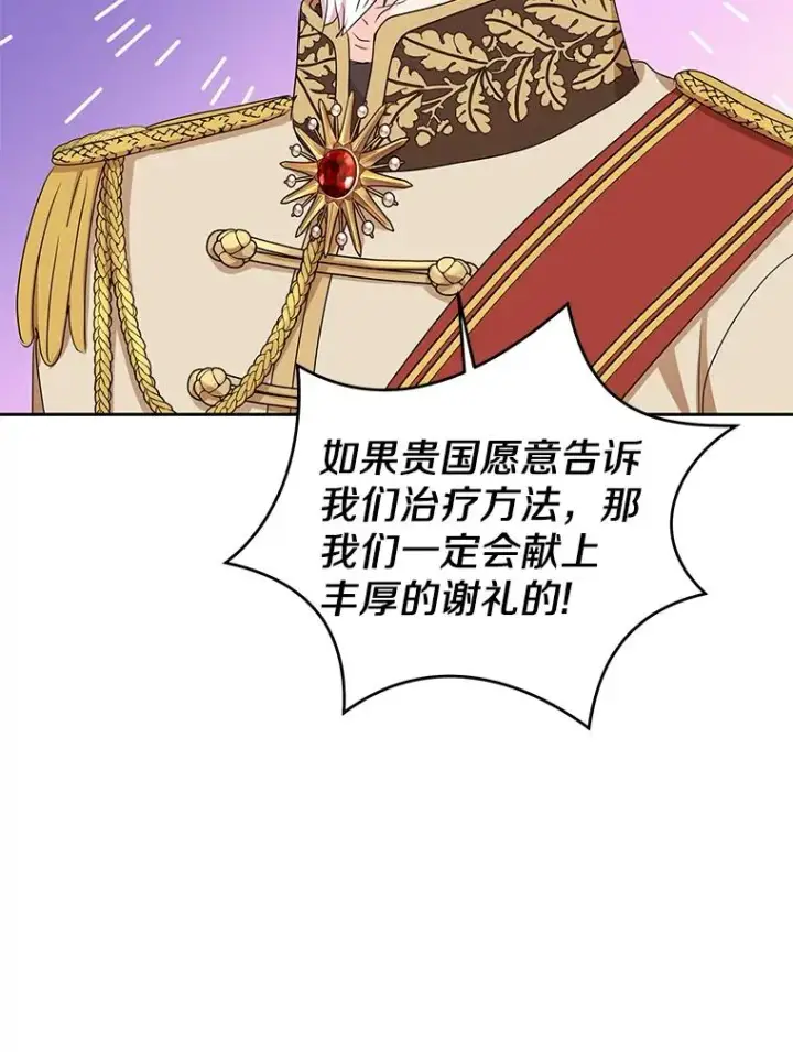 漫画《私生公主的第十次人生》53.欢迎晚宴第95张图