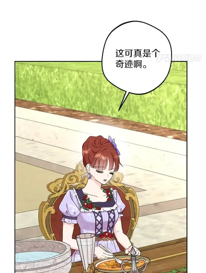 漫画《私生公主的第十次人生》53.欢迎晚宴第96张图