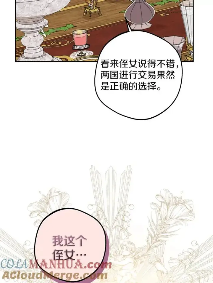 漫画《私生公主的第十次人生》53.欢迎晚宴第97张图