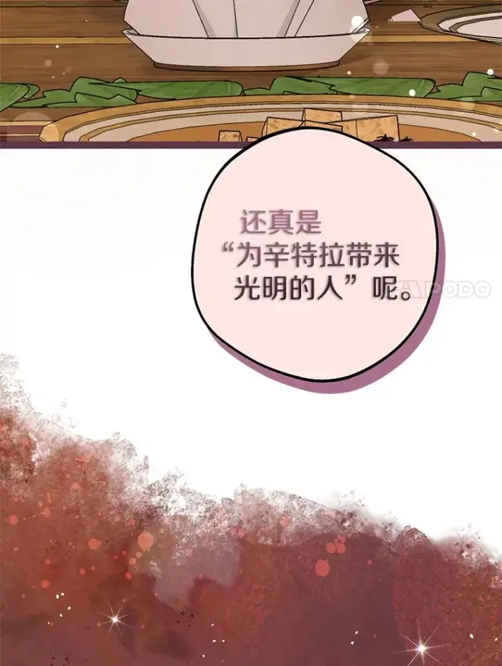 漫画《私生公主的第十次人生》53.欢迎晚宴第99张图