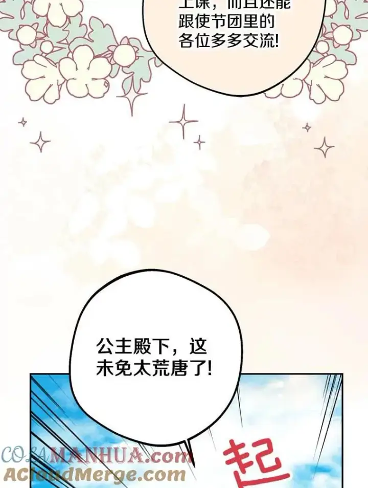 漫画《私生公主的第十次人生》54.识破骗局第101张图