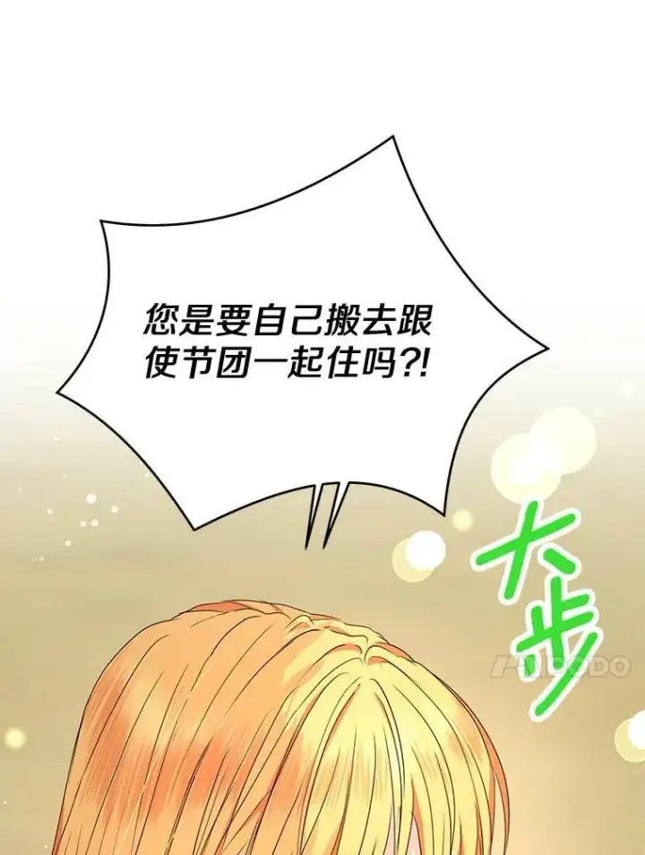 漫画《私生公主的第十次人生》54.识破骗局第103张图