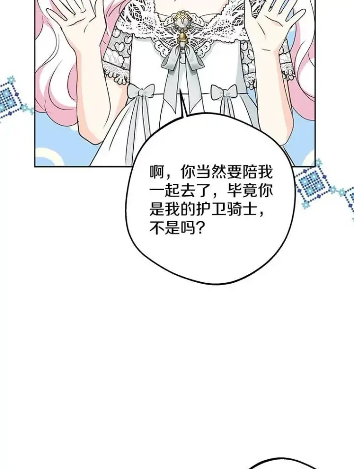 漫画《私生公主的第十次人生》54.识破骗局第106张图