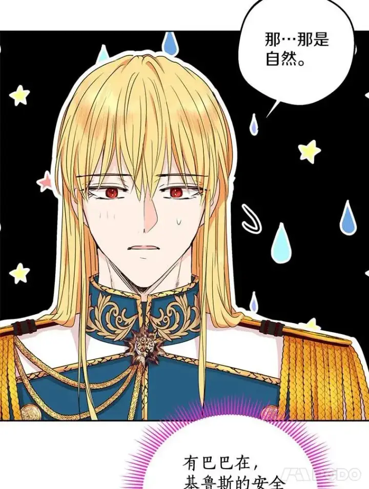 漫画《私生公主的第十次人生》54.识破骗局第107张图