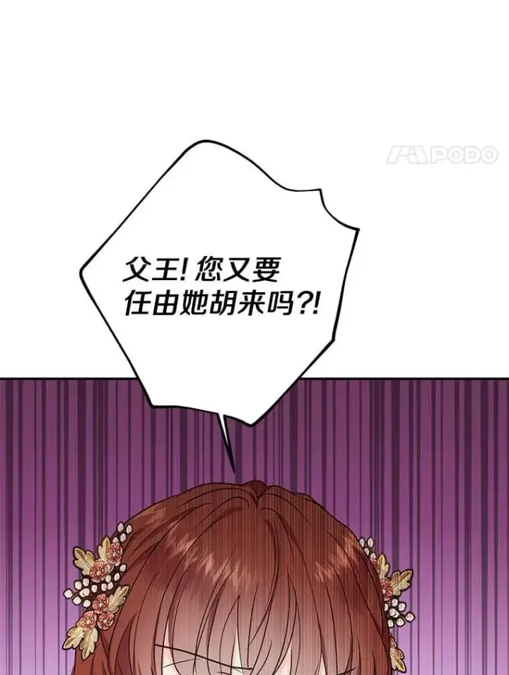 漫画《私生公主的第十次人生》54.识破骗局第110张图