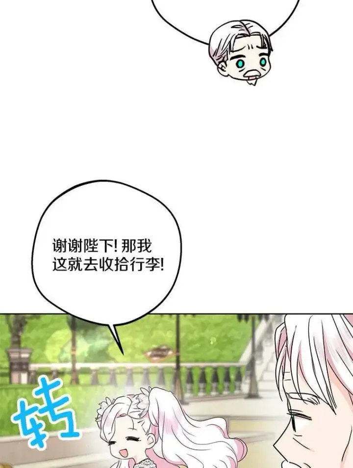 漫画《私生公主的第十次人生》54.识破骗局第112张图