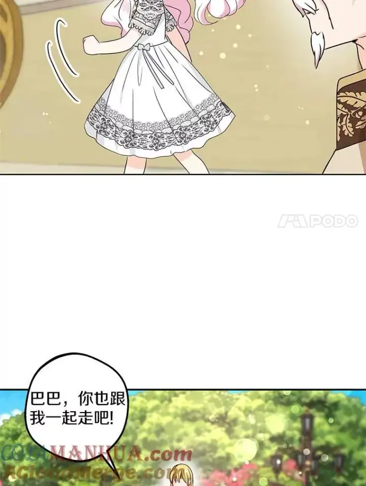 漫画《私生公主的第十次人生》54.识破骗局第113张图