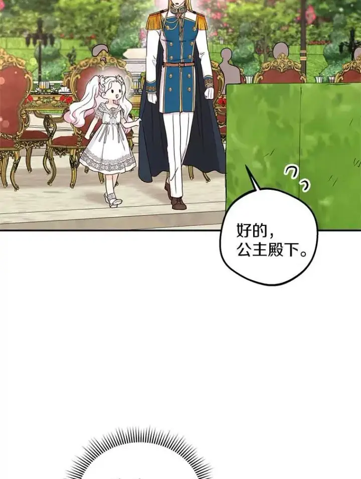 漫画《私生公主的第十次人生》54.识破骗局第114张图