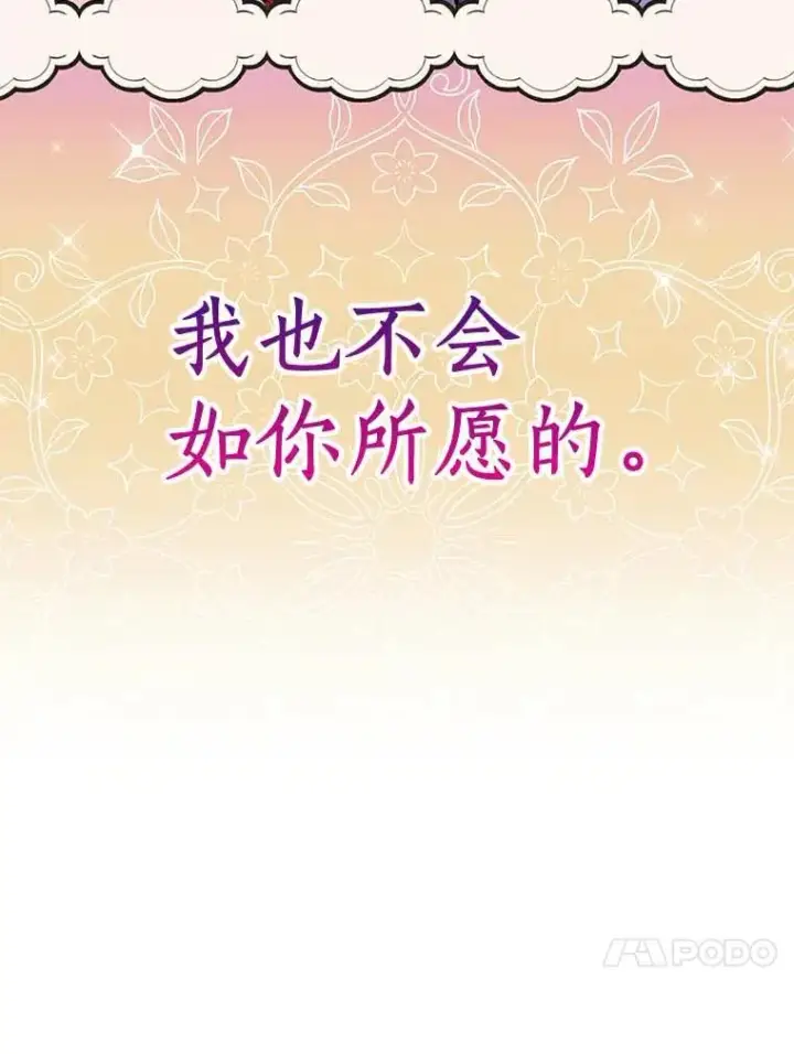 漫画《私生公主的第十次人生》54.识破骗局第119张图