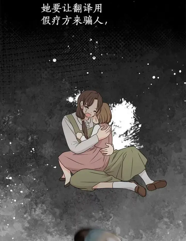 漫画《私生公主的第十次人生》54.识破骗局第12张图