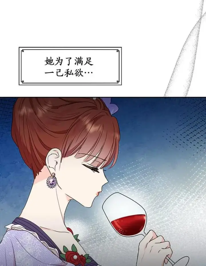 漫画《私生公主的第十次人生》54.识破骗局第16张图