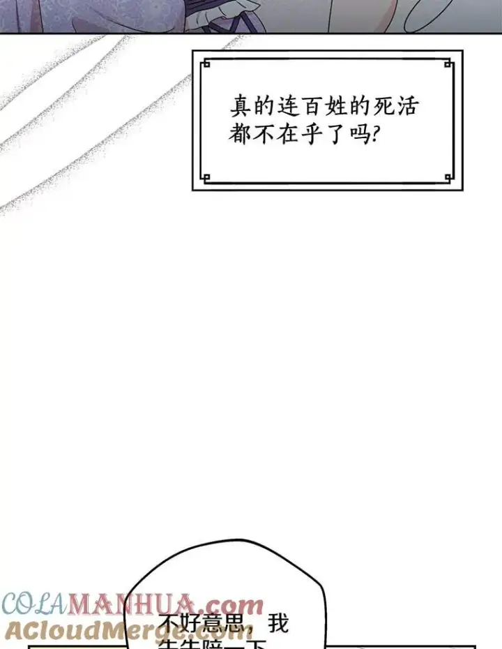漫画《私生公主的第十次人生》54.识破骗局第17张图