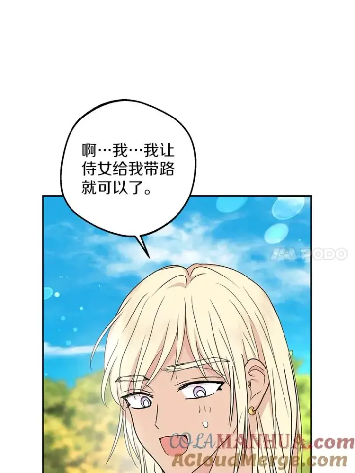 漫画《私生公主的第十次人生》54.识破骗局第21张图