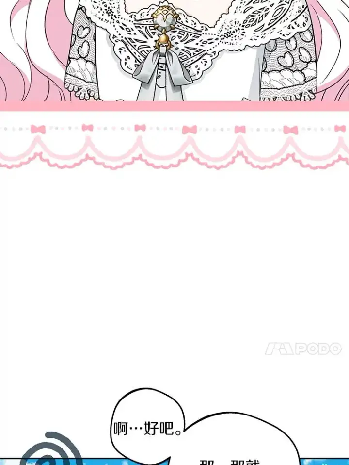 漫画《私生公主的第十次人生》54.识破骗局第24张图