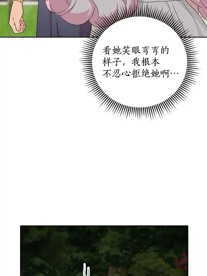 漫画《私生公主的第十次人生》54.识破骗局第26张图