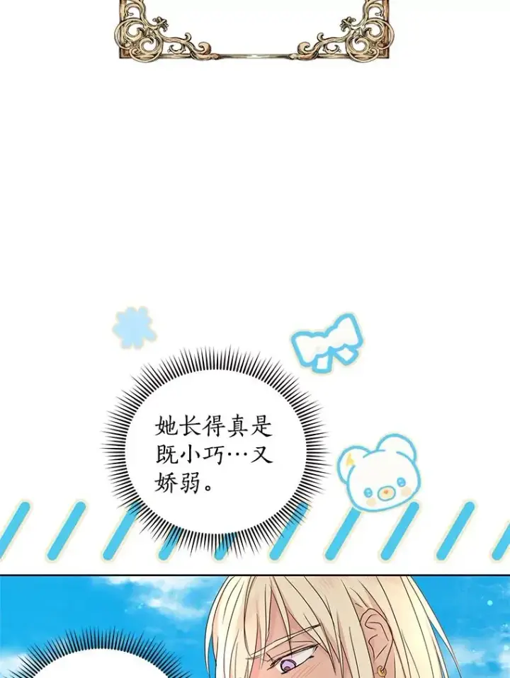 漫画《私生公主的第十次人生》54.识破骗局第28张图