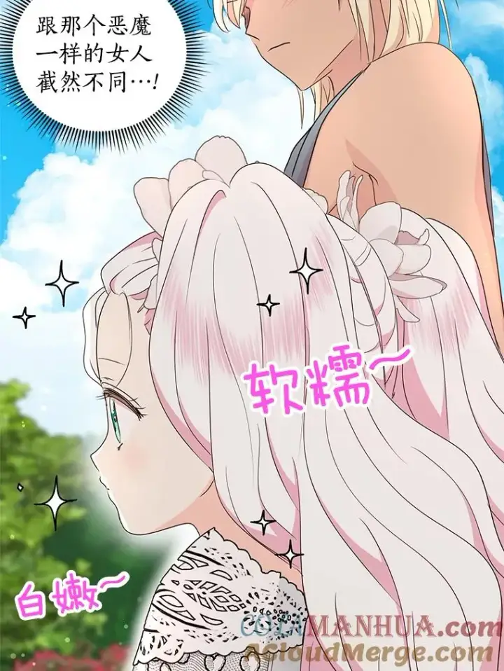 漫画《私生公主的第十次人生》54.识破骗局第29张图