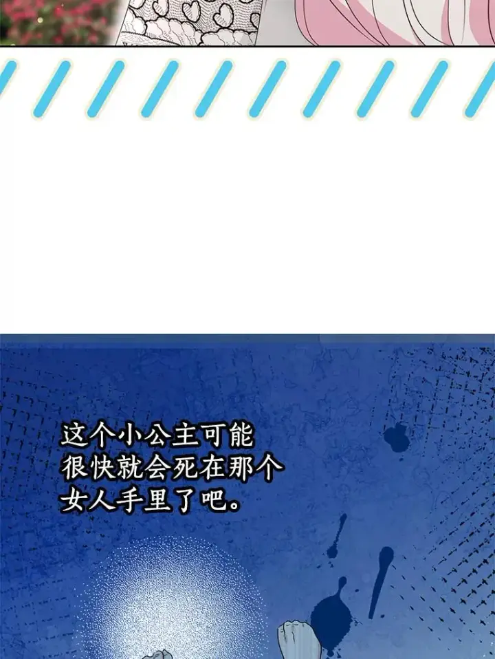 漫画《私生公主的第十次人生》54.识破骗局第30张图