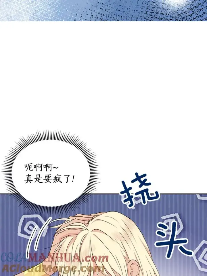 漫画《私生公主的第十次人生》54.识破骗局第33张图