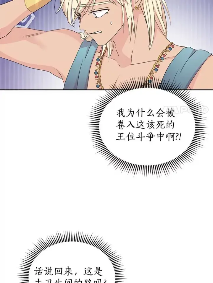 漫画《私生公主的第十次人生》54.识破骗局第34张图