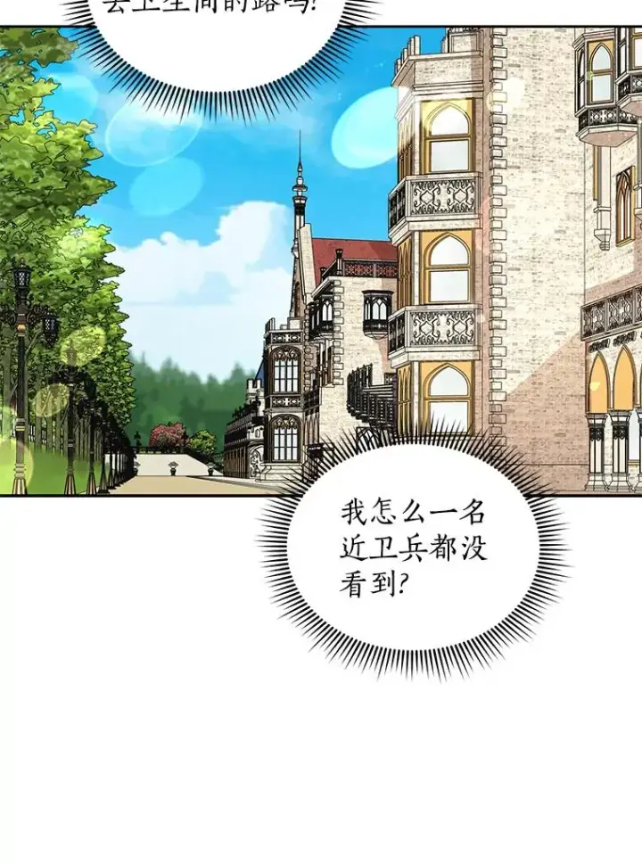 漫画《私生公主的第十次人生》54.识破骗局第35张图