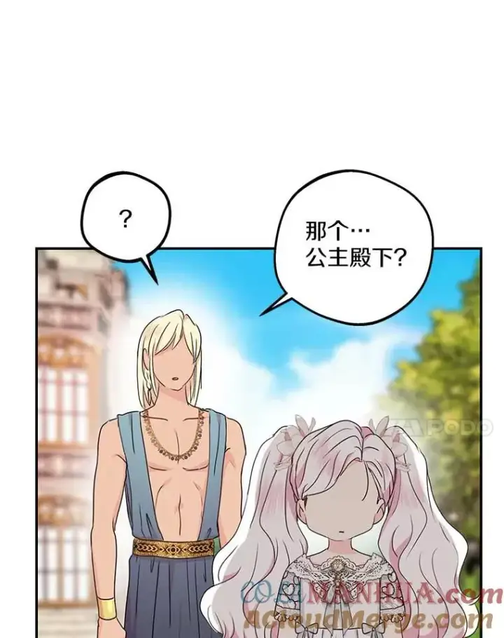 漫画《私生公主的第十次人生》54.识破骗局第37张图