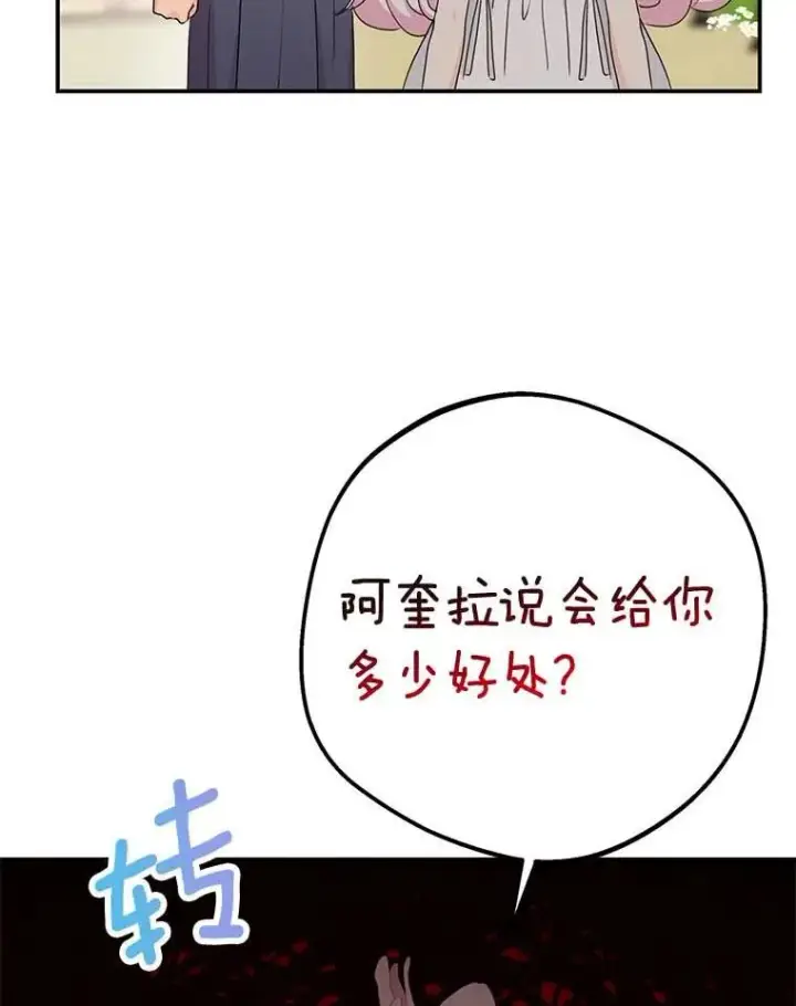 漫画《私生公主的第十次人生》54.识破骗局第38张图