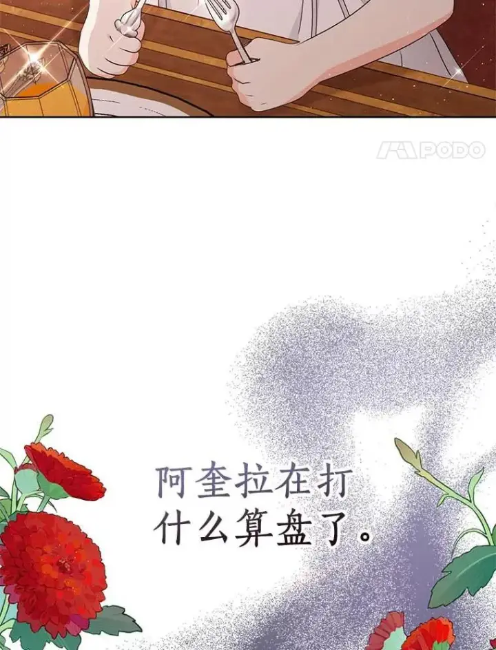 漫画《私生公主的第十次人生》54.识破骗局第4张图