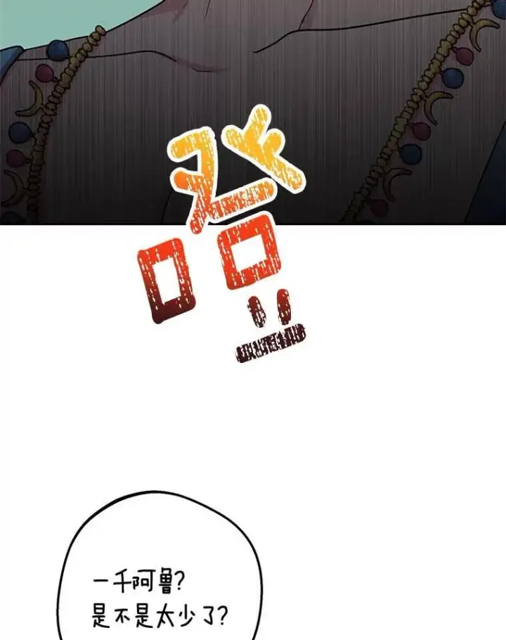 漫画《私生公主的第十次人生》54.识破骗局第42张图