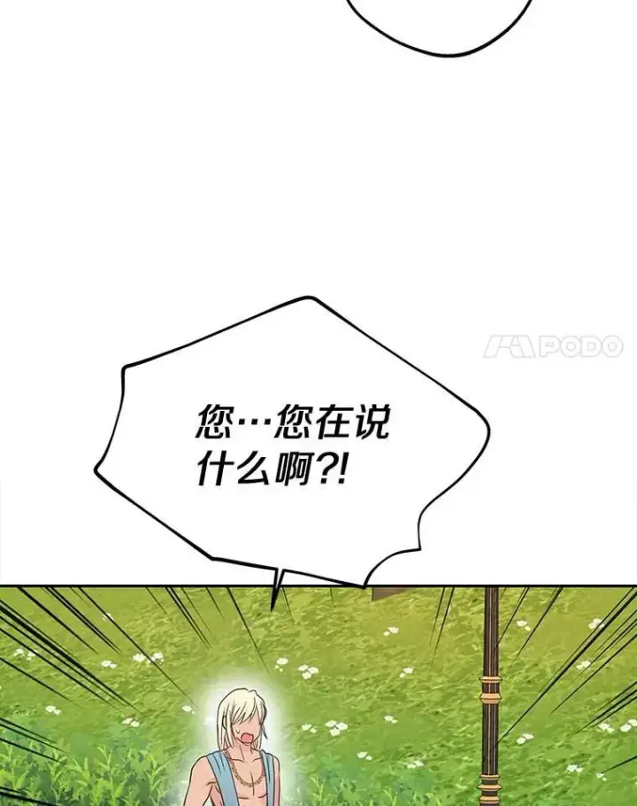 漫画《私生公主的第十次人生》54.识破骗局第44张图