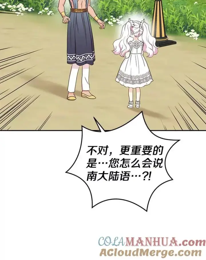 漫画《私生公主的第十次人生》54.识破骗局第45张图