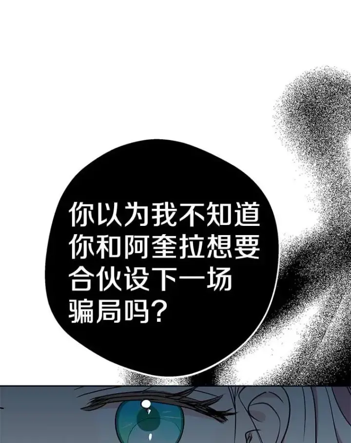 漫画《私生公主的第十次人生》54.识破骗局第46张图