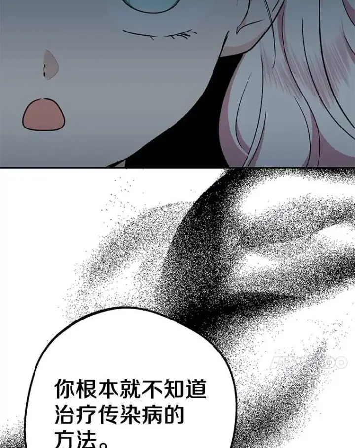 漫画《私生公主的第十次人生》54.识破骗局第47张图