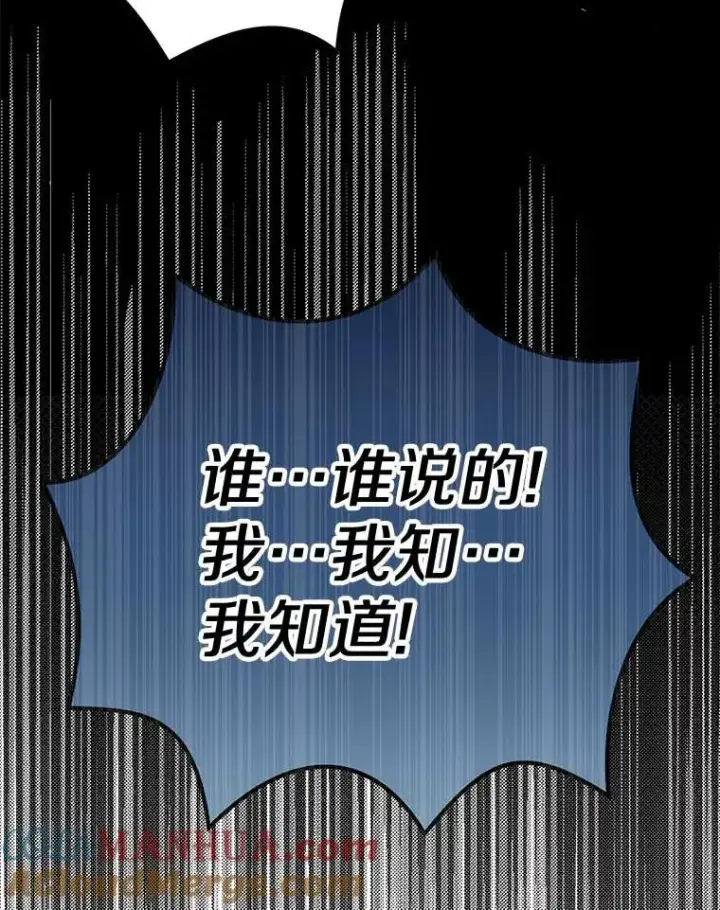 漫画《私生公主的第十次人生》54.识破骗局第49张图