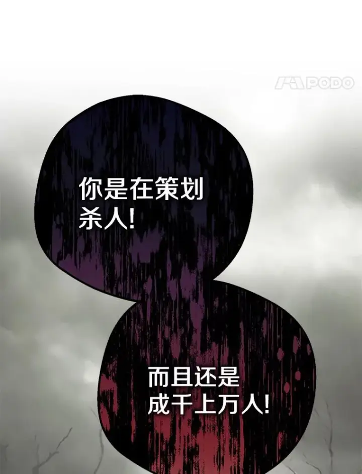 漫画《私生公主的第十次人生》54.识破骗局第51张图