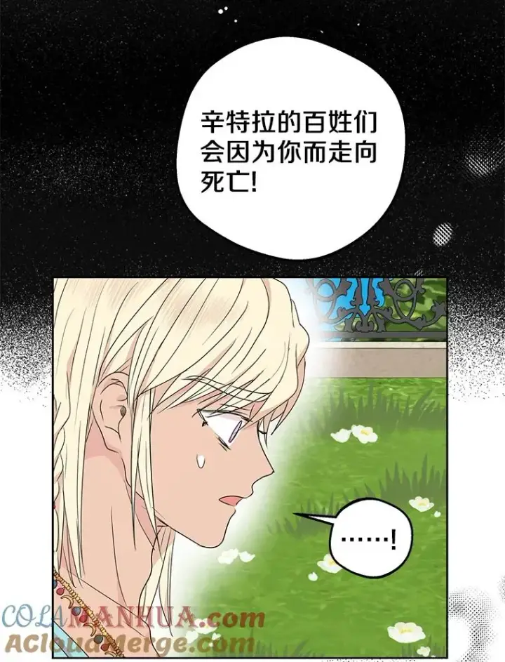 漫画《私生公主的第十次人生》54.识破骗局第53张图