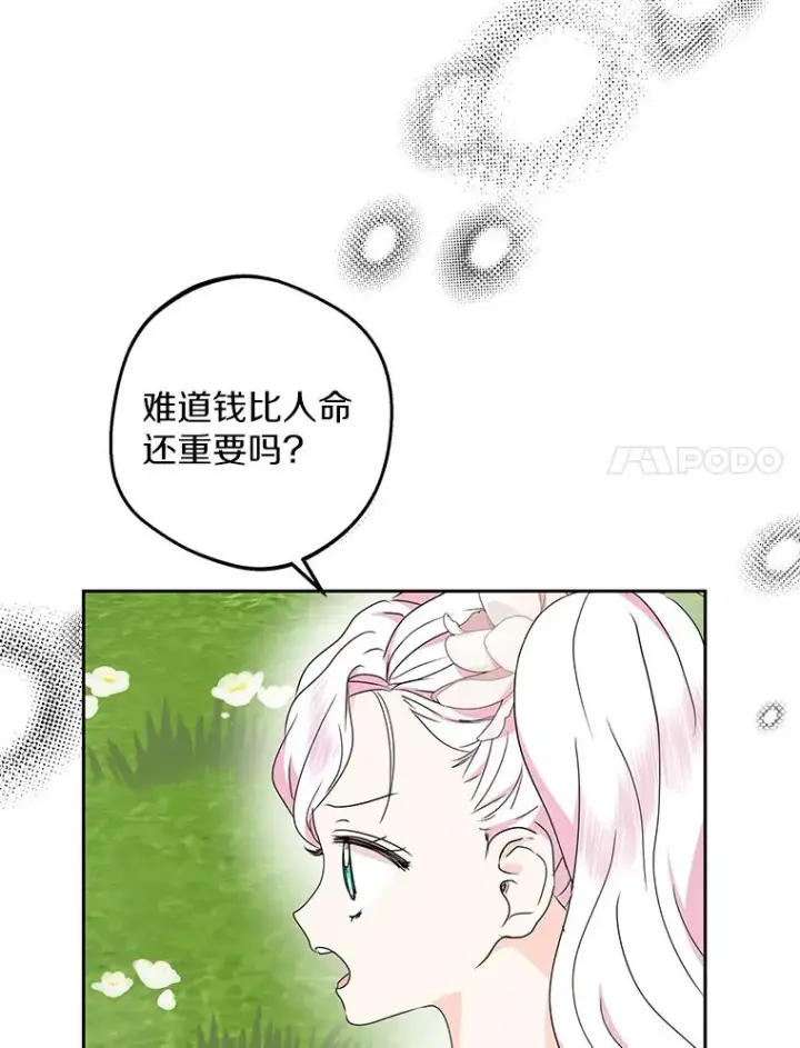 漫画《私生公主的第十次人生》54.识破骗局第54张图