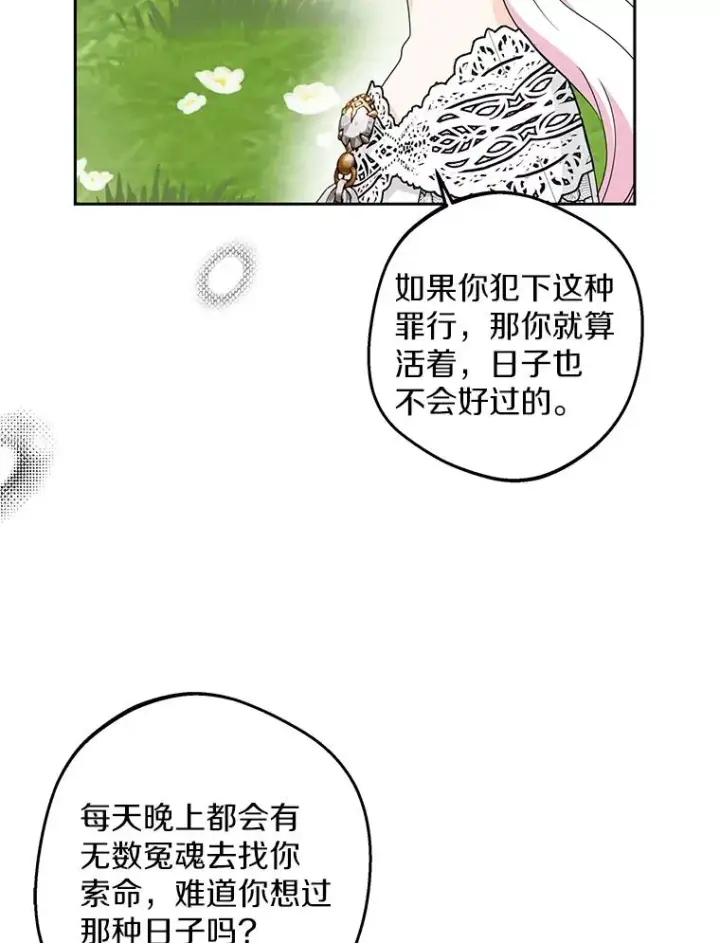 漫画《私生公主的第十次人生》54.识破骗局第55张图