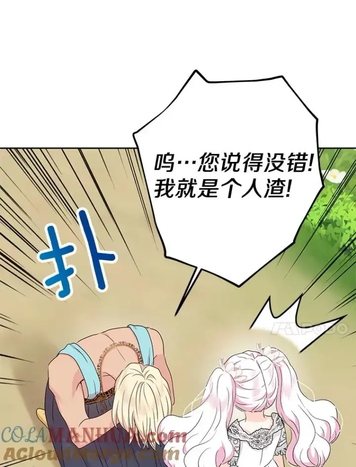 漫画《私生公主的第十次人生》54.识破骗局第57张图