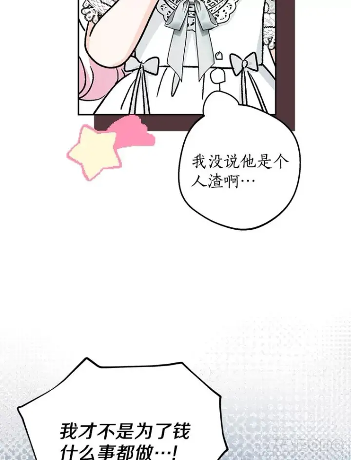 漫画《私生公主的第十次人生》54.识破骗局第60张图