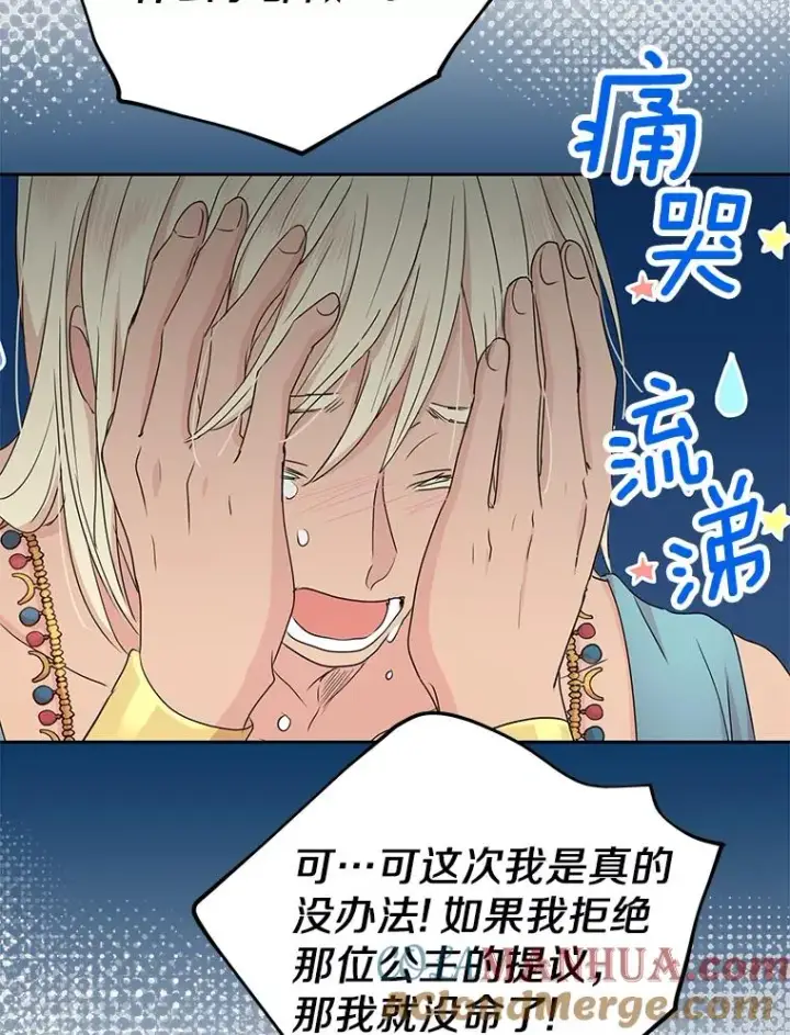 漫画《私生公主的第十次人生》54.识破骗局第61张图