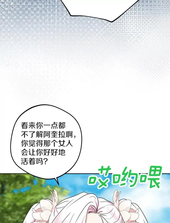 漫画《私生公主的第十次人生》54.识破骗局第62张图